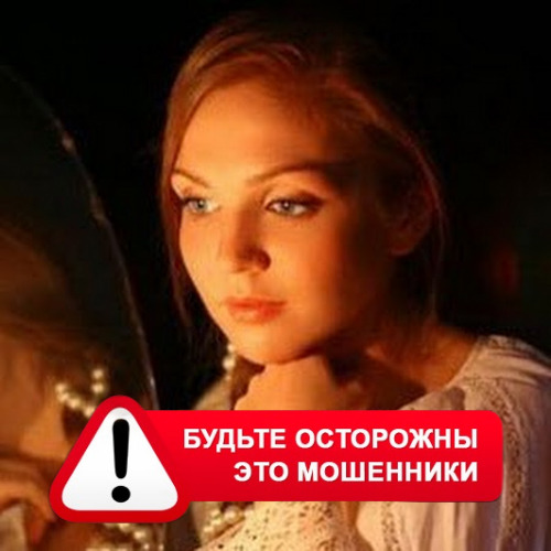 Злата Архипова +79852189312 в Лаишево – это мошенники